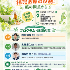 第150回日本薬理学会近畿部会　市民公開講座