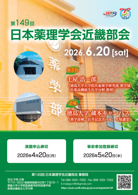 第149回　近畿部会