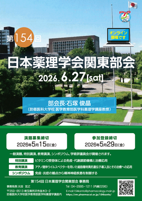 第154回　関東部会