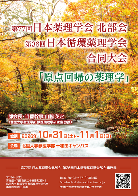 第77回　北部会