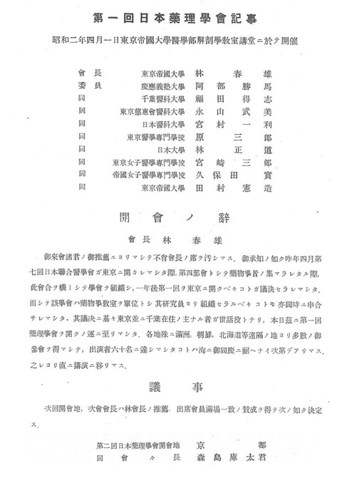 第1回　総会