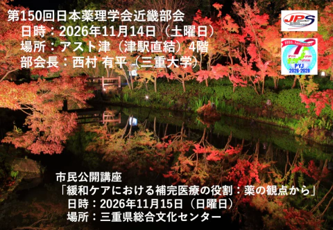 第150回　近畿部会