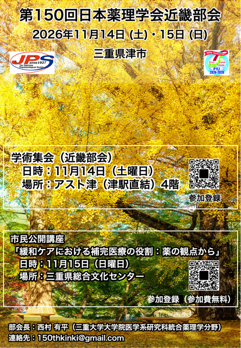第150回　近畿部会
