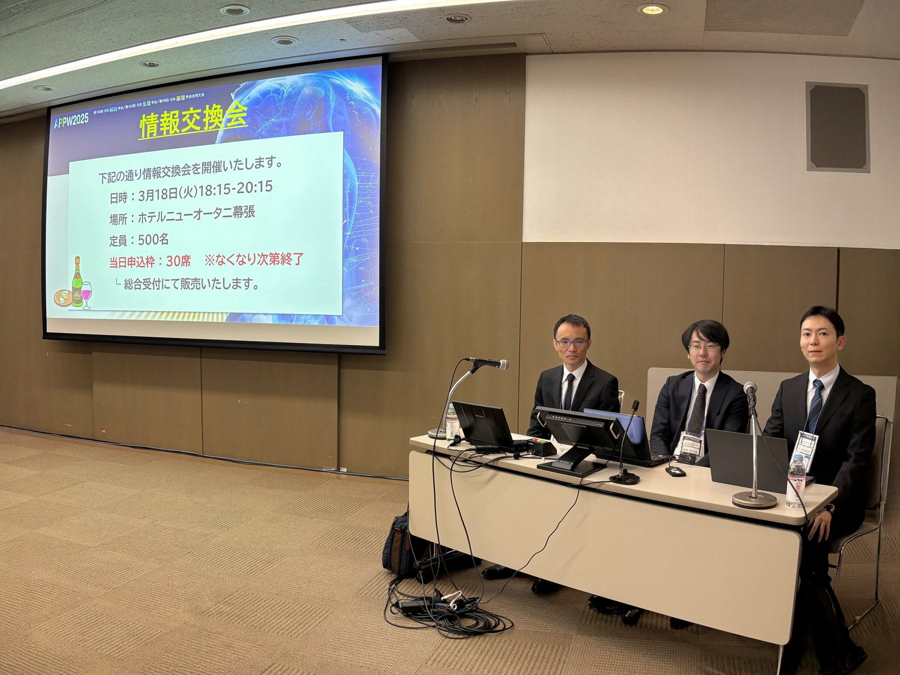 APPW2025, 須田 悠紀, 柏木 有太郎, 川畑 伊知郎（左から）