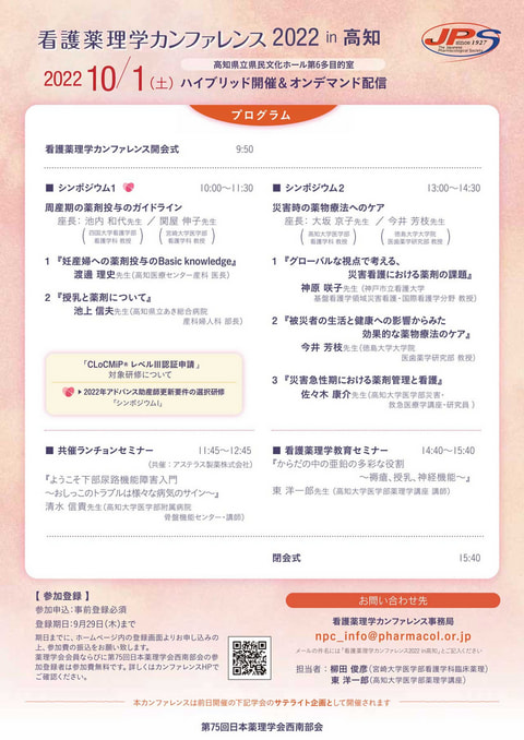 看護薬理学カンファレンス 2022 in 高知