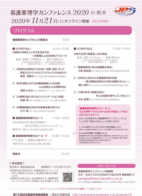 看護薬理学カンファレンス 2020 in 熊本