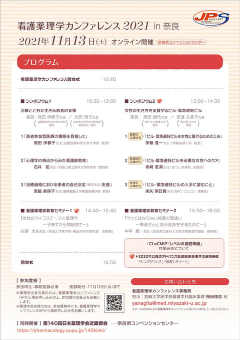 看護薬理学カンファレンス 2021 in 奈良