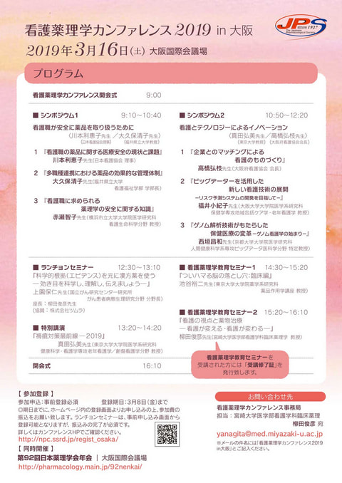 看護薬理学カンファレンス2019 in 大阪