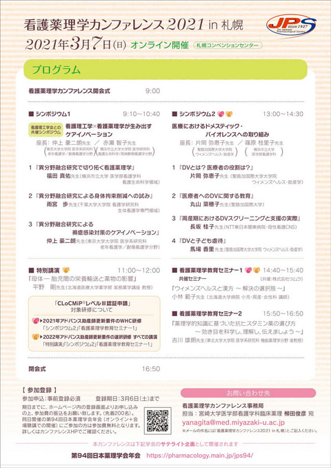 看護薬理学カンファレンス 2021 in 札幌