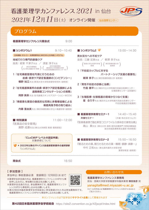 看護薬理学カンファレンス 2021 in 仙台