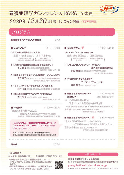看護薬理学カンファレンス 2020 in 東京