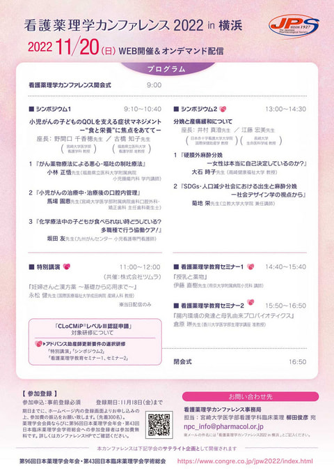 看護薬理学カンファレンス 2022 in 横浜